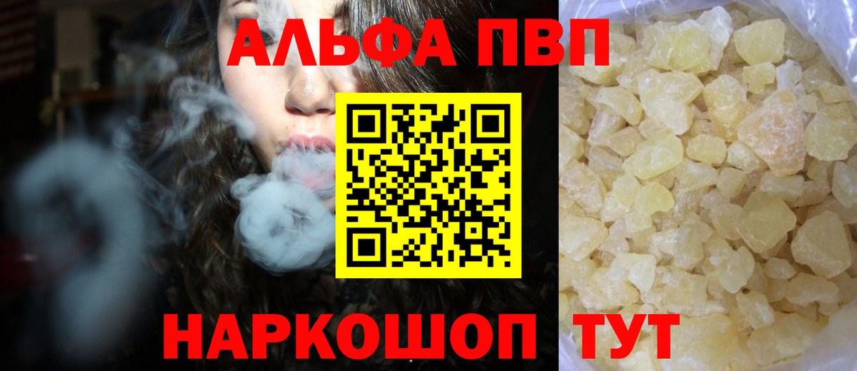 Красный Сулин  A PVP Соль  Вход с VPN  Alpha-PVP Crystall  Alfa_PVP Соль 