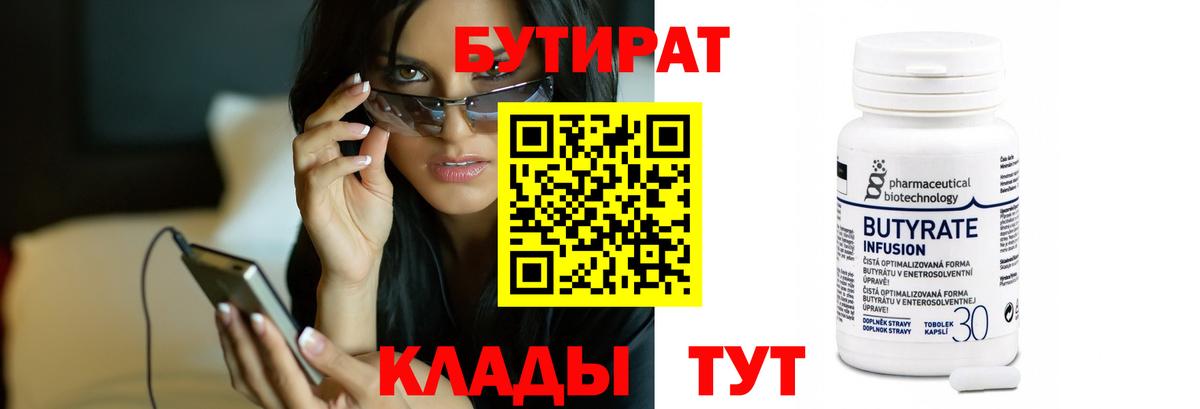 Бутират бутандиол Красный Сулин