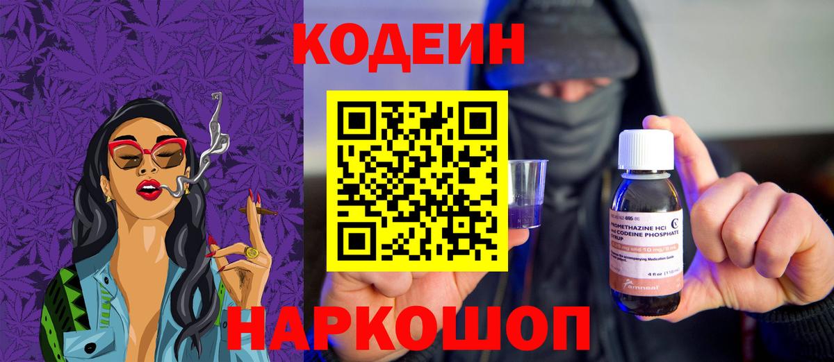 Codein напиток Lean (лин) Красный Сулин